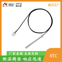 豆浆机温度传感器温控器通用水位溢出NTC传感器感温探头感温棒