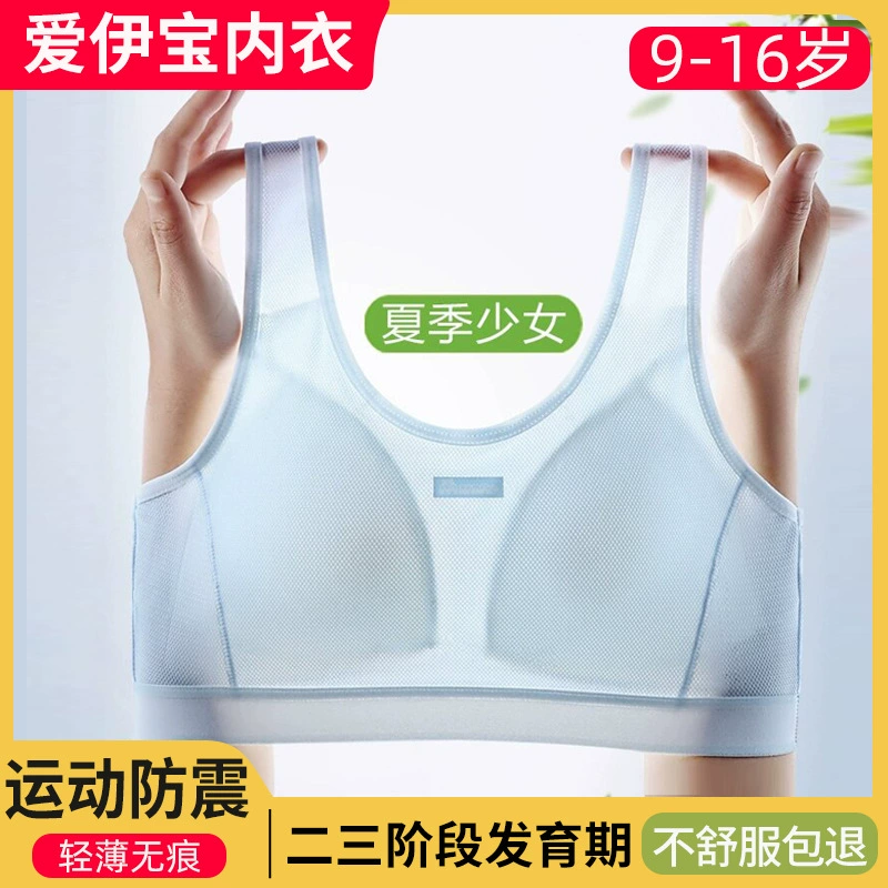 Девичье нижнее белье летом тонкий для младших школьников