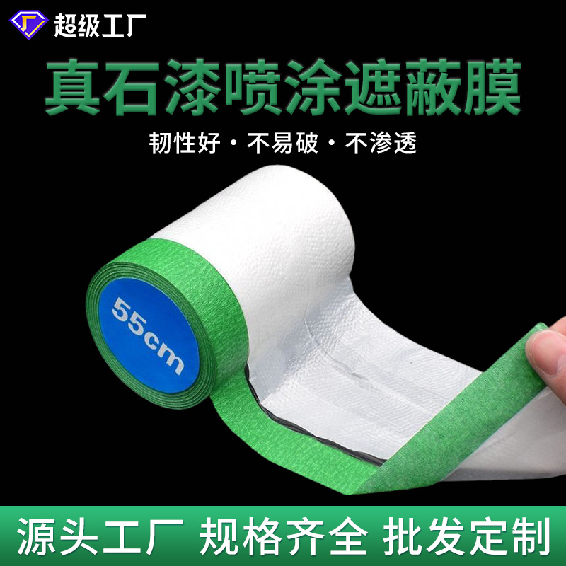 保护膜真石漆专用汽车喷漆装修外墙粗糙表面高粘防尘遮蔽膜批发
