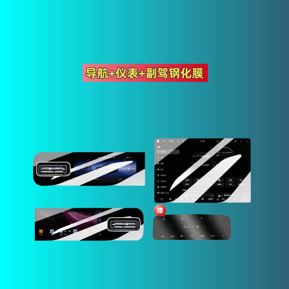 Suitable for 24-26 Models of Aito M7 Screen Tempered Film, Central Control Navigation Screen Interior Protective Film, Modification Supplies