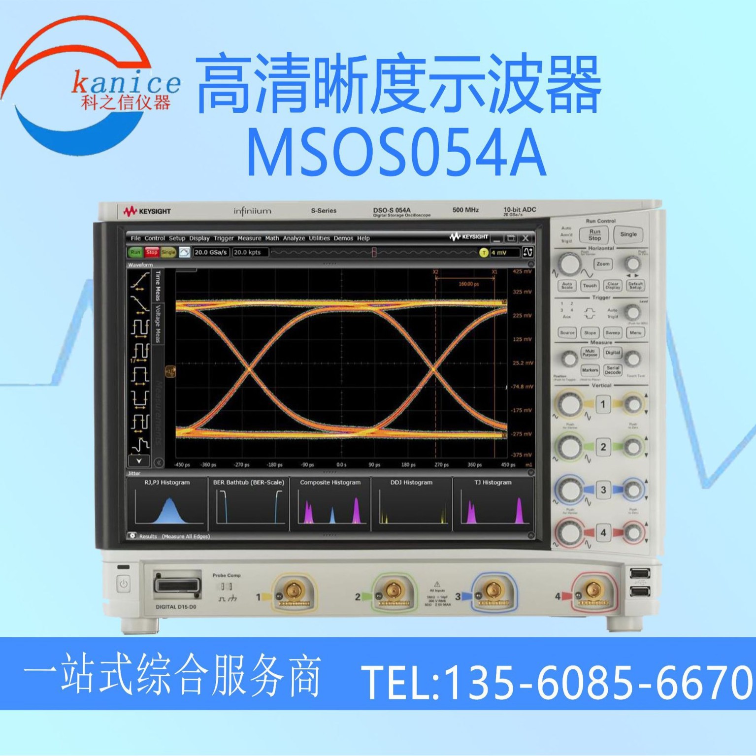出售 是德Keysight MSOS054A 高清晰度示波器MSOS054A