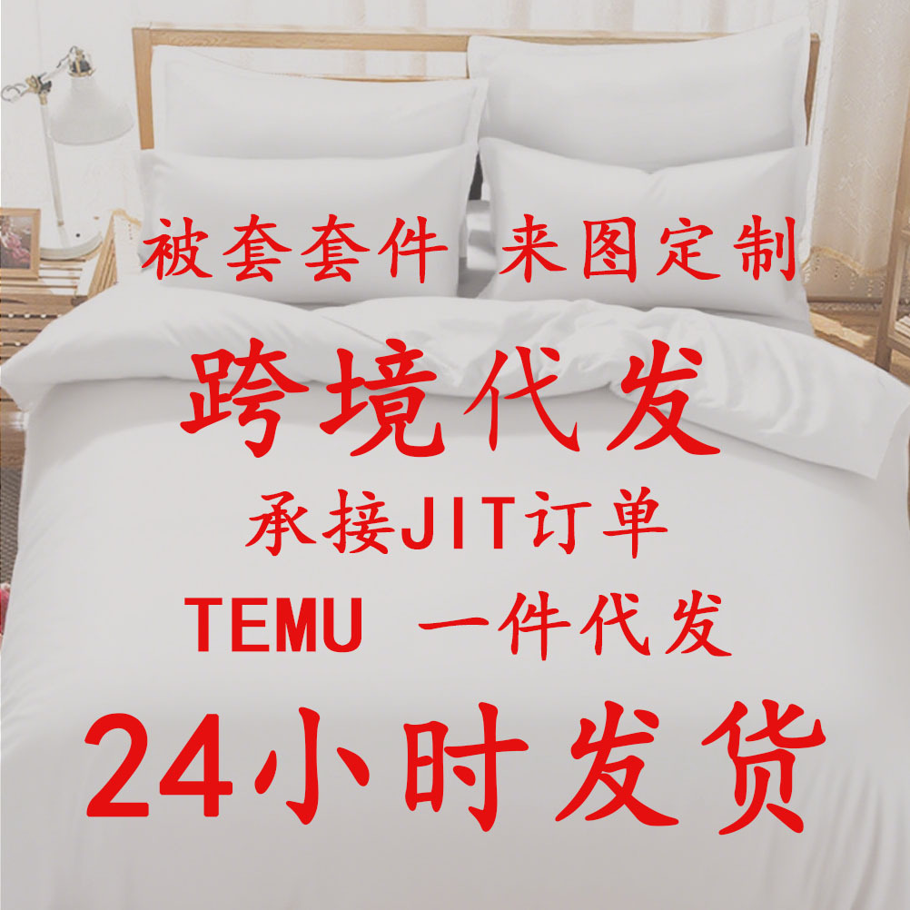 Transfronterizo 3D impresión digital ropa de cama cubierta de colcha Kit puede conectar TEMU / JITins viento