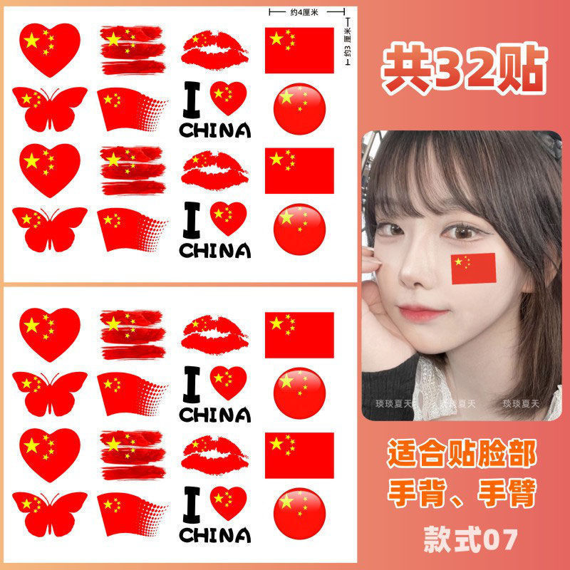 爱国贴纸 纹身贴纸 国庆 十一节日学生运动会脸贴活|undefined
