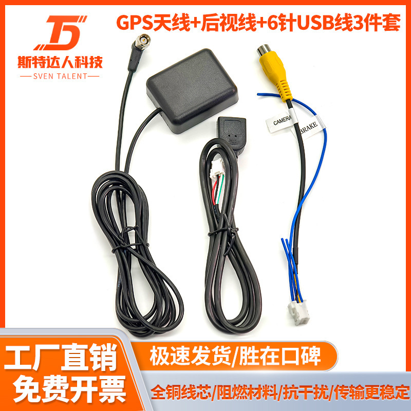 Handheld Android Navigation Wire GPS Antenna Reversing Line of Sight 6-pin USB Line Car Large Screen Navigation Wire Harness Handheld Android Navigation Wire GPS Antenna Reversing Line of Sight 6-pin USB Line Car Large Screen Navigation Wire Harness