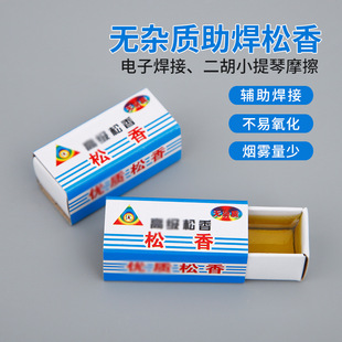 Rosin Block Purity Rosin Digital Solder Flux Paste Flux Small Box Boxed Soldering Iron Welding Repair