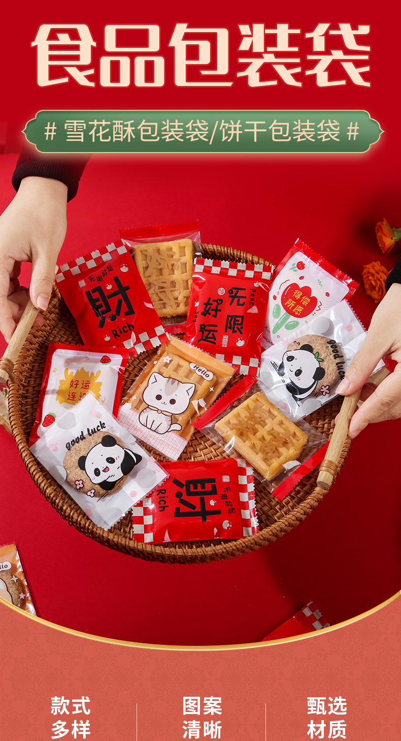 雪花酥-饼干包装袋3_01