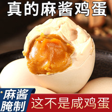 麻酱鸡蛋五香腌 制咸蛋麻将蛋烤鸡蛋咸鸡蛋非天津蓟县特产即食熟