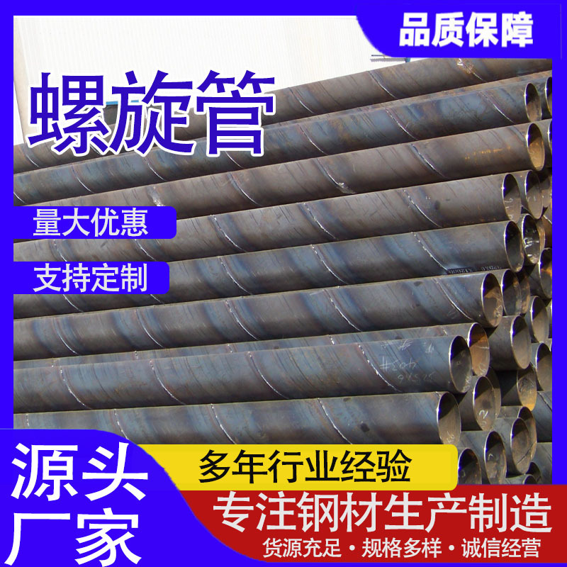 销售Q235B螺旋钢管  给水排水螺旋钢管 污水管道用Q235B螺旋钢管