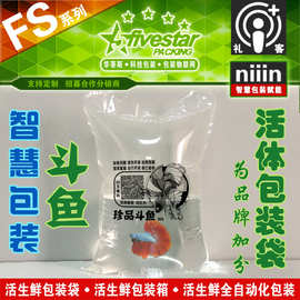 通版印刷水族观赏鱼活体泰国斗鱼中国斗鱼快递氧气打包包装袋