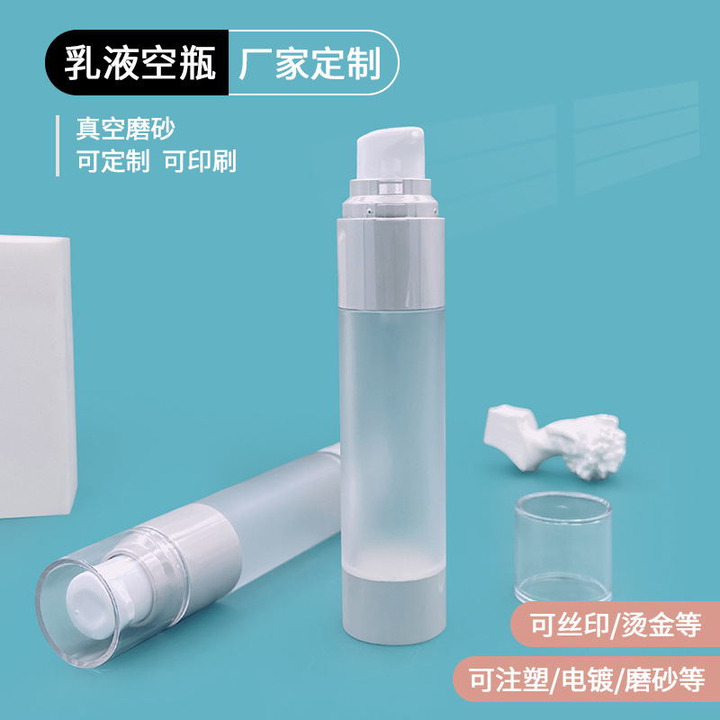 PP磨砂真空乳液瓶30ml 精华瓶 化妆品按压式 护肤防晒精华分装瓶