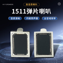 1511弹片喇叭/适用于诺基亚N91、N95、E66扬声器对讲机扬声器