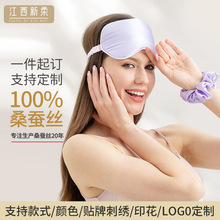 16姆米双面真丝睡眠眼罩学生午睡男女专用100桑蚕丝遮光透气眼罩