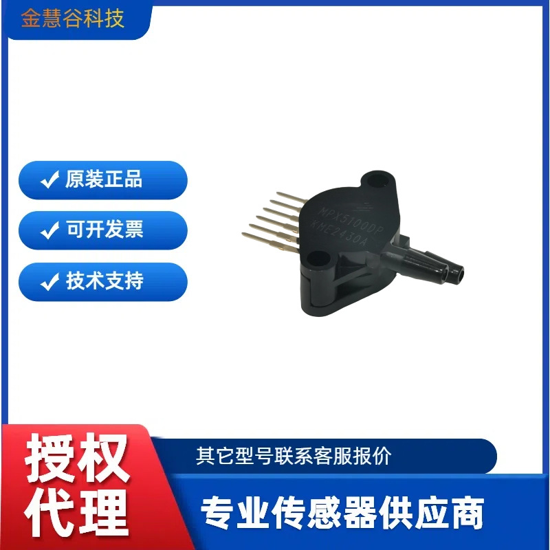 MPX5100DP 飞思卡尔100kPa差压压力传感器 原装正品