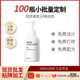 定制代加工 贴牌 淡化痘印除螨控油氨基酸水杨酸洁面慕斯 半成品