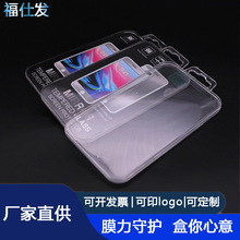 钢化膜塑料包装盒加厚防摔防震手机保护膜包装盒ps透明水晶包装盒