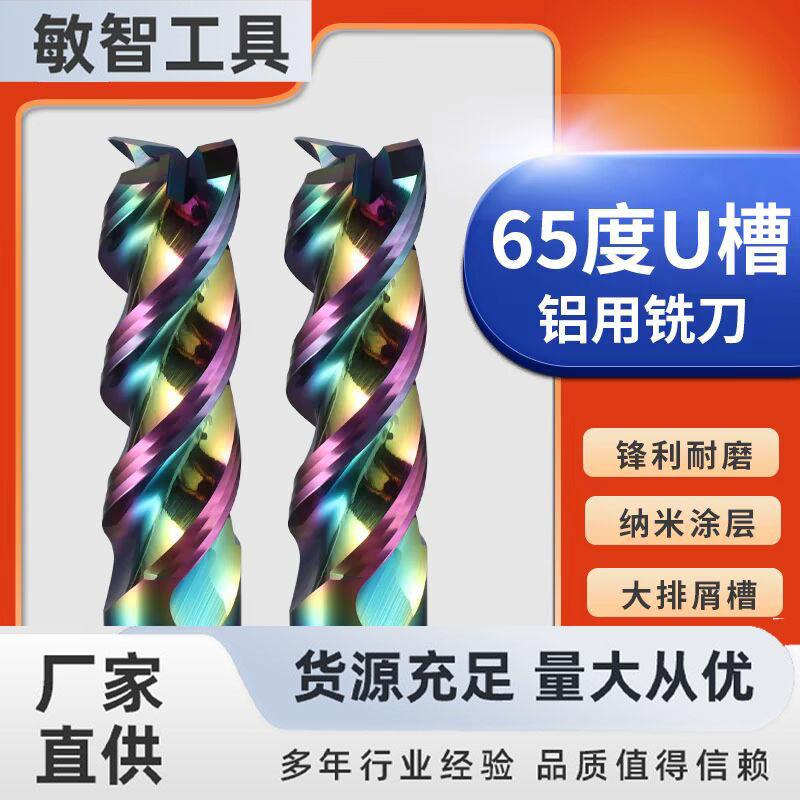 厂家直供65度3刃U槽铝用铣刀钨钢合金立铣刀铝合金专用七彩高光