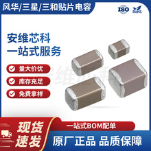 风华 三星 三和一级代理 常规贴片电容MLCC全系列0805 1206 ±10%