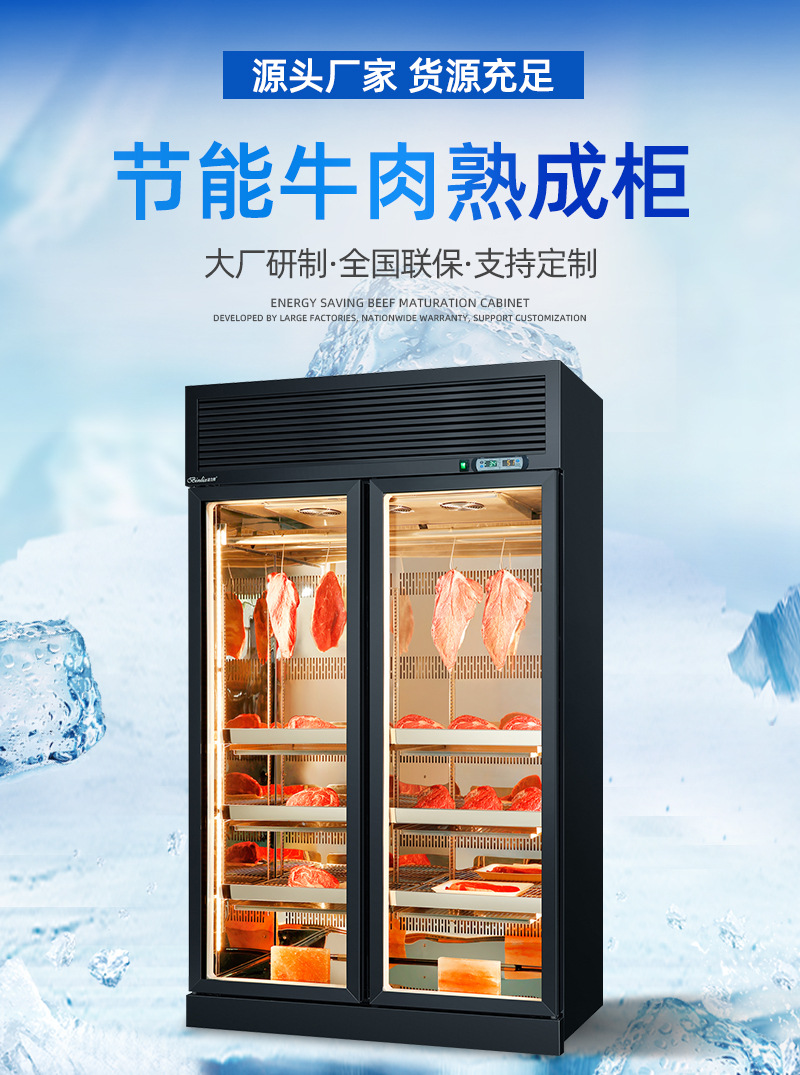 冰力鲜-节能牛肉熟成柜-详情_01.jpg