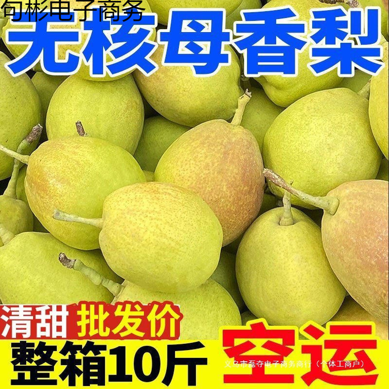 包邮香梨新鲜应季水果梨子水果批发整箱斤查看详情支持