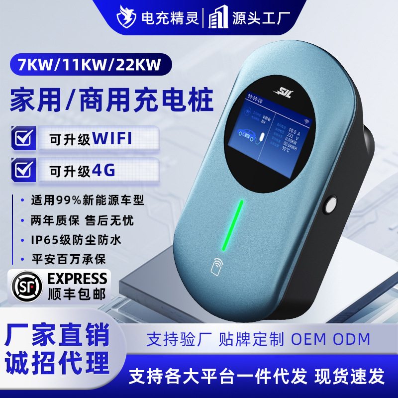新能源充电桩电动汽车7KW家用交流充电器快充比亚迪特斯拉商用