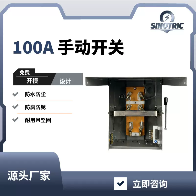 厂家供应双电源手动复位转换开关100A电源切断组合配电柜防水装置