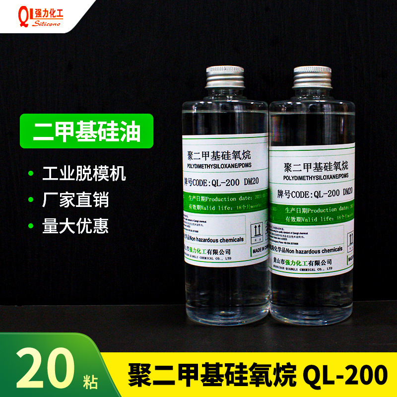 供应高纯20粘度化妆品级别硅油聚二甲基硅氧烷耐候性国产甲基硅油