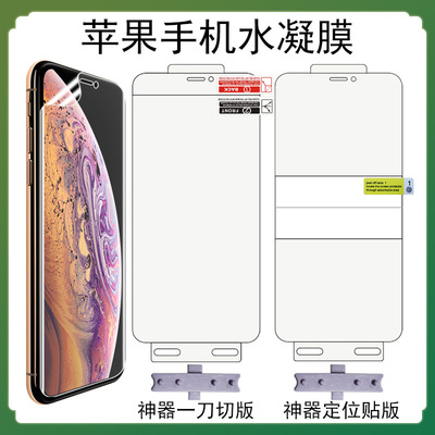 适用iphone11pro手机膜全屏TPU软膜定位贴保护膜苹果xsmax水凝膜