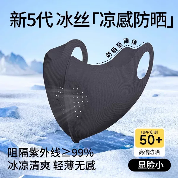 Sunscreen mask women's anti-ultraviolet high-value summer breathable buckle ice silk three-dimensional non-rubbing makeup eye angle sunscreen mask