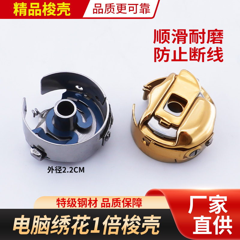 电脑绣花机弹簧款人字款镀钛梭壳DB-DBZ(1)-NBL1倍人字车带片梭壳
