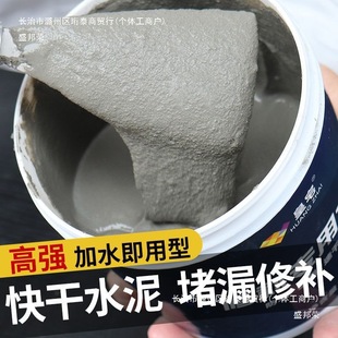 Waterproof Repair Cement Mortar Floor Quick-Drying Leak-Proofing Quick-Drying Caulking Mortar Bathroom Water Mortar China