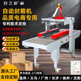 封之都封箱机胶带切割器电商云仓静音快递打包机纸箱全自动封箱机