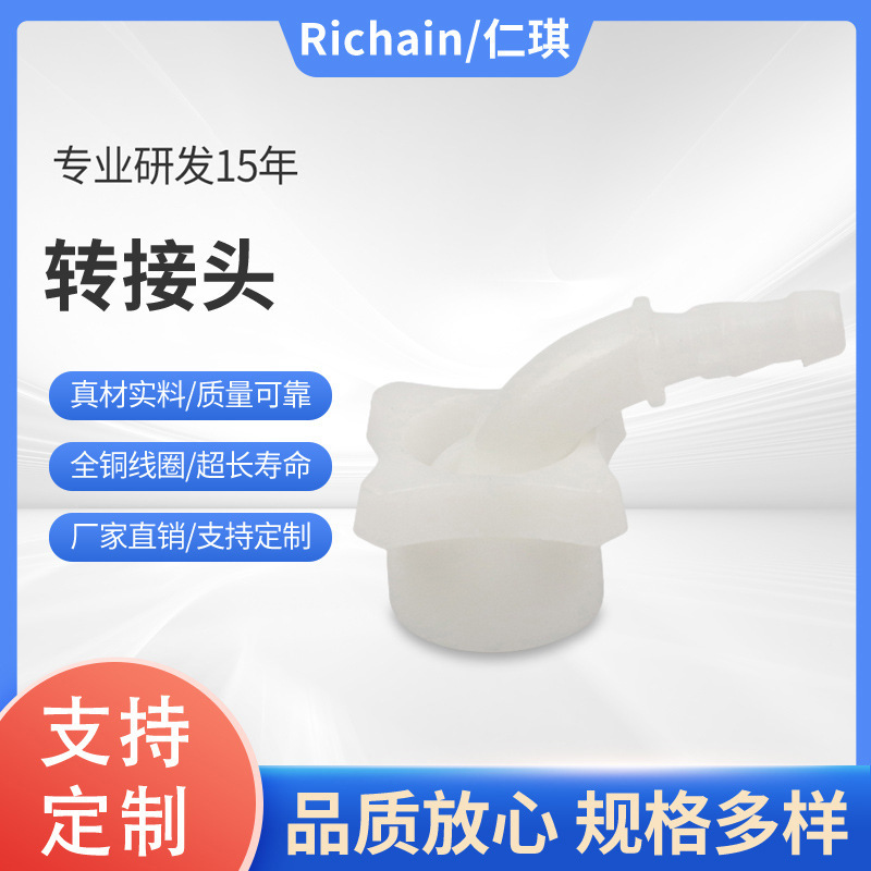 厂家供应 洗衣机洗碗机咖啡饮料机制冰消毒机 六分内丝 阀转接头