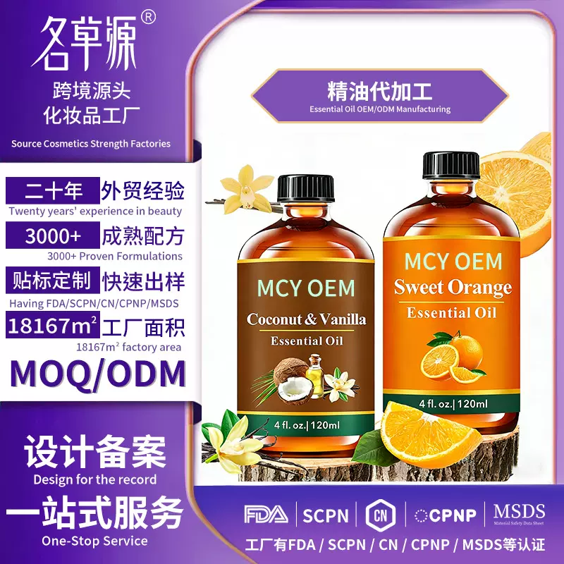 跨境单方香薰精油OEM贴牌精油扩香石蜡烛DIY精油ODM