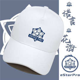 eStarPro战队花海王者游戏诺言kpl队服estar男女鸭舌帽遮阳棒球帽