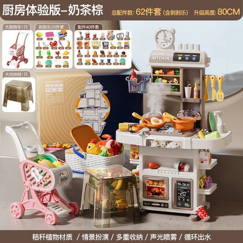 80cm 키친 스프레이 [밀크티 브라운 수납 스툴 에디션] 62종 세트