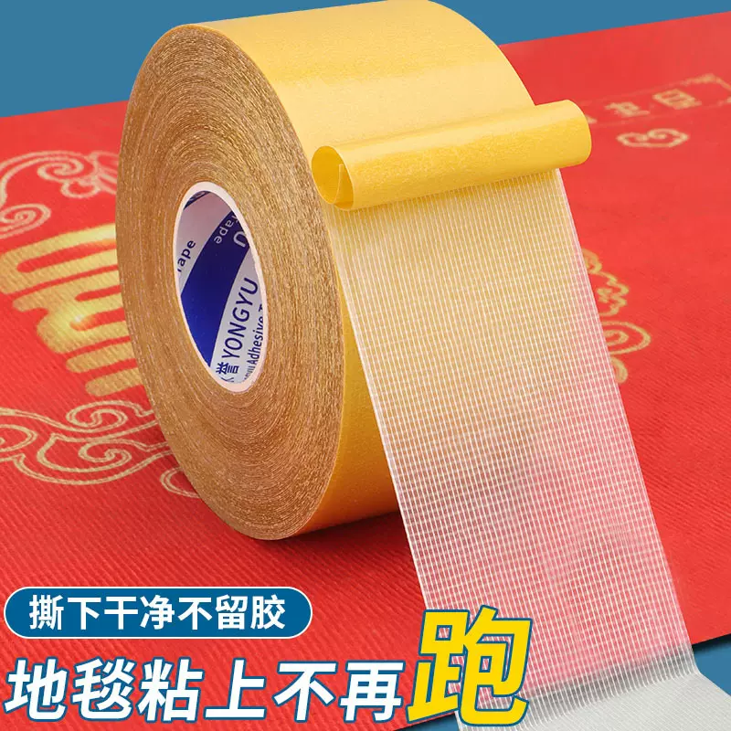 强力布基胶带批发婚庆展会地毯布基双面胶高粘度无痕网格双面胶