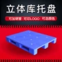 高位防滑平板焊接带垫仓板