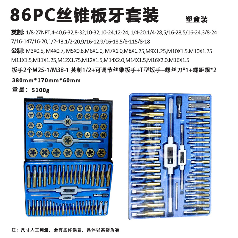 86件套镀钛丝锥组套  86PC公英制丝攻板牙套装 跨境攻丝厂家直销