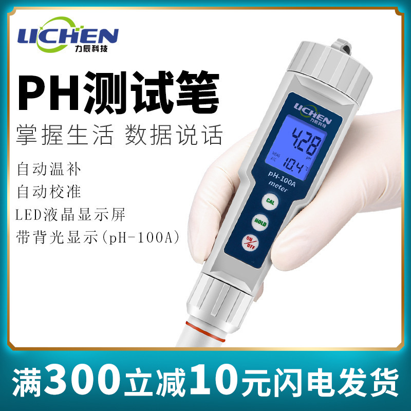 笔式酸度计PH-100A高精度便携式PH计PH值测试仪酸碱度笔