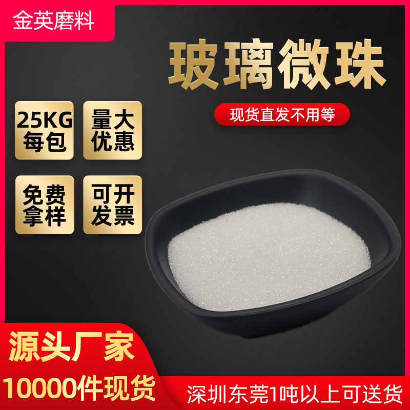 现货批发玻璃微珠 喷砂用的玻璃微珠粉30-320# 玻璃微珠砂填充剂