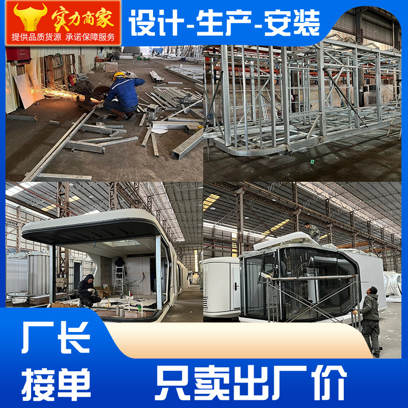 Foshan espacio cápsula placa de aluminio espacio cápsula espacio de procesamiento de chapa de aluminio fabricante espacio cápsula móvil B & B en stock fuente fábrica