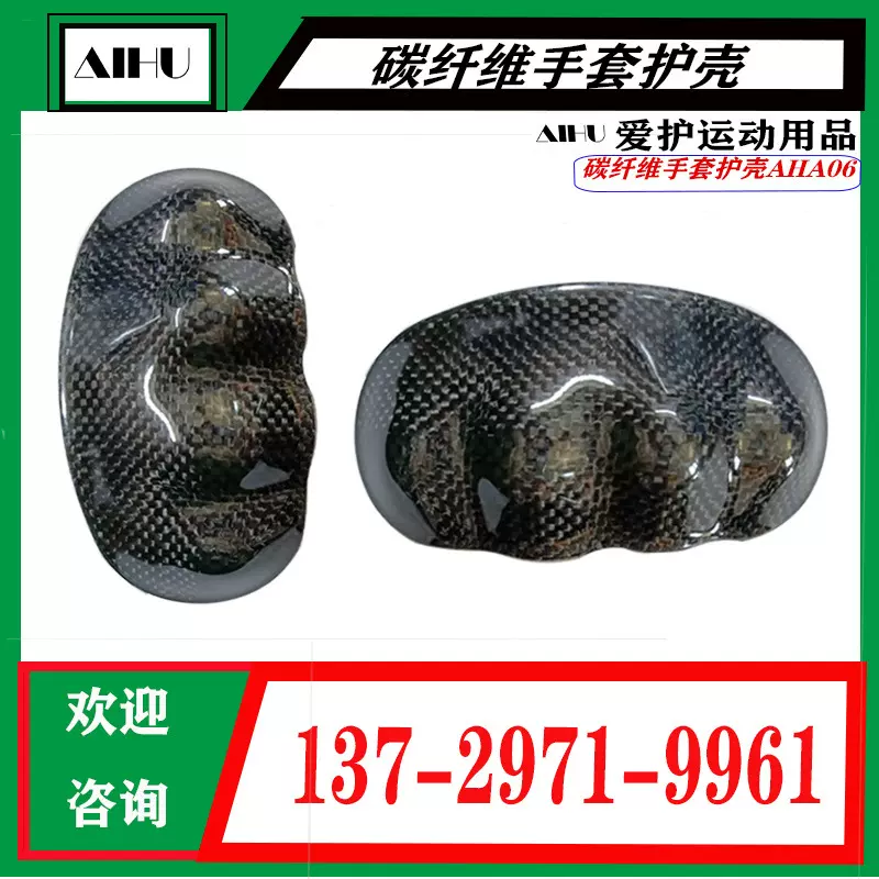 厂家爱护碳纤维硬壳防护壳护关节手套摩托车户外运动抗冲击AHA06