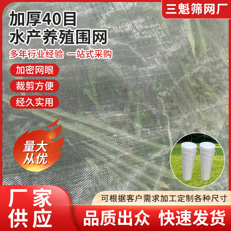 加厚40目水产养殖场专用围网青蛙围网水蛭养殖防逃网40目抗老化