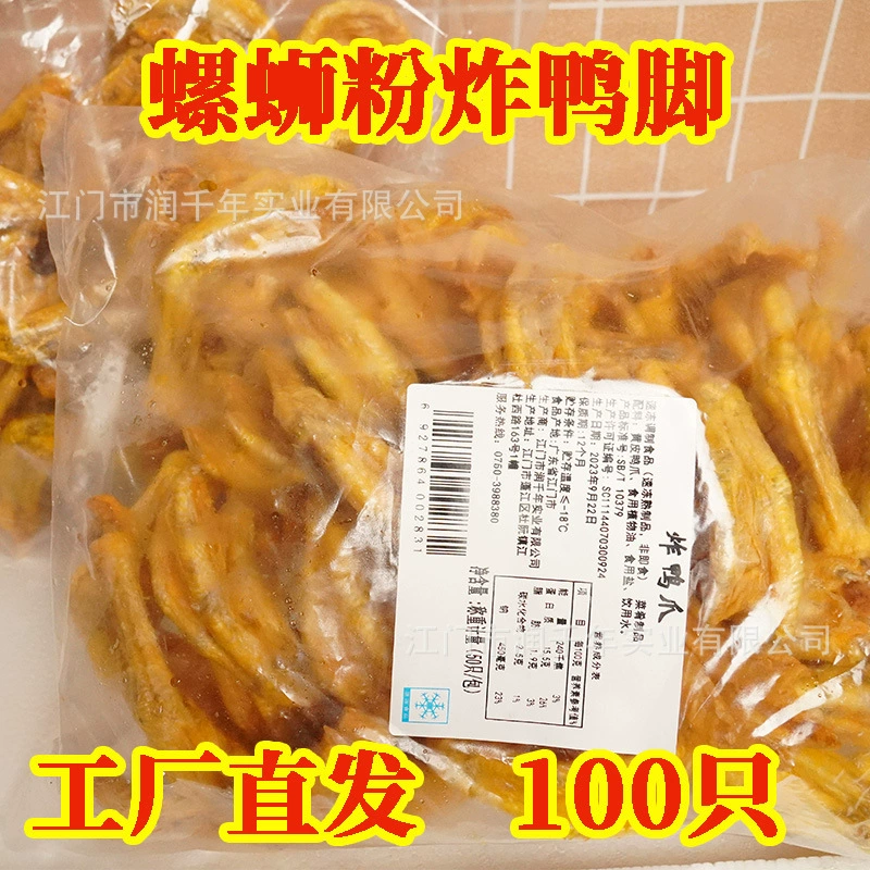 Жареные утиные лапки, специальная лапша с улитками из Гуанси Лиучжоу, жареные острые утиные лапки с желтой кожей, тушеные утиные лапки, закуски оптом