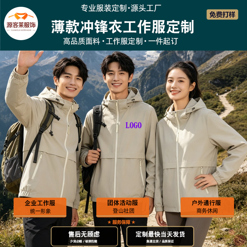Thin, lightweight windbreaker jacket with custom logo printing, sourced directly from manufacturers, suitable for workwear, outdoor activities, and commuting