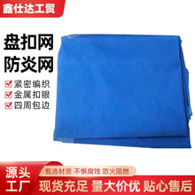 蓝色防炎网盘扣网PVC涂覆式阻燃密目网颜色尺寸可定密目网