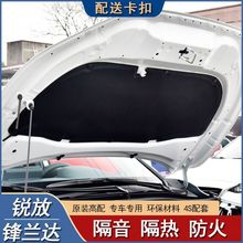 适用款丰田锐放引擎盖隔音棉锋兰达隔热棉发动机盖内衬止震板