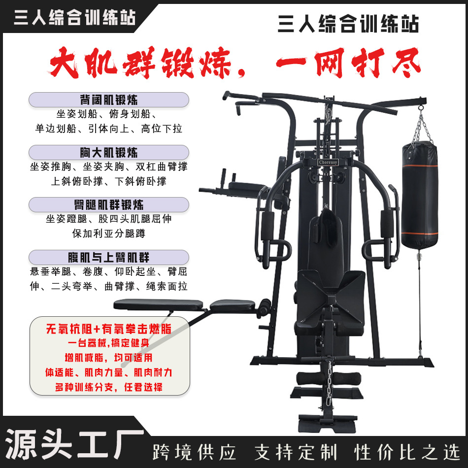 商用健身房非史密斯三人站多功能一体力量综合训练抗阻器材套装