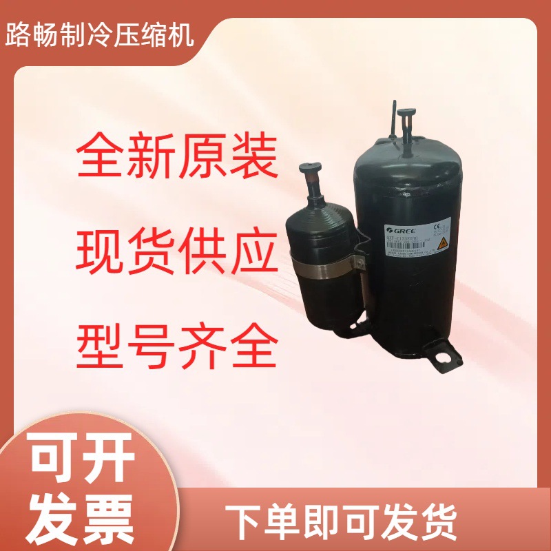 原装全新 BSA418CR-R1AN 除湿机 陈列柜制冷转子式压缩机