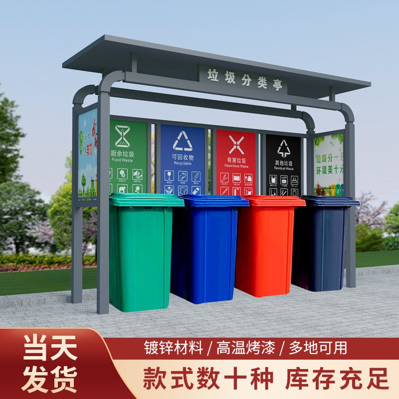 现货户外垃圾分类亭收集亭投放回收站房屋分类箱烤漆不锈钢垃圾棚